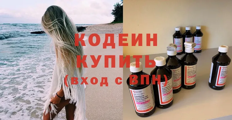 Кодеиновый сироп Lean Purple Drank  Исилькуль 